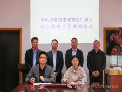 清祥研究院孵化的智能機(jī)